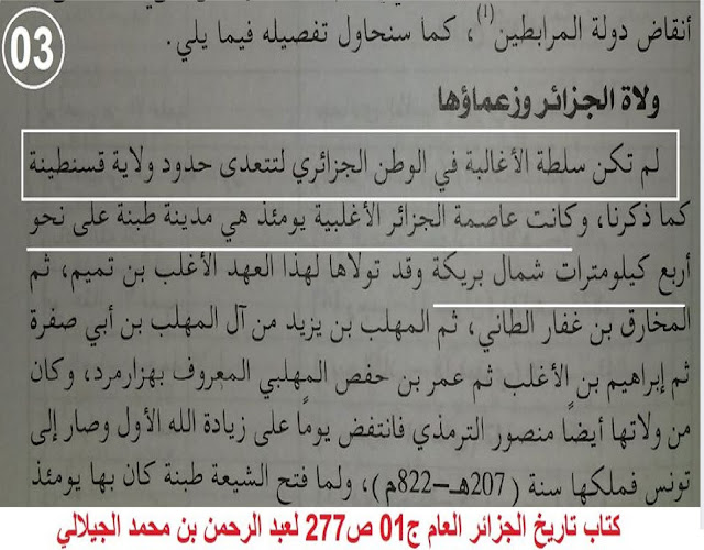 هل يوجد احفاد لعرب بني تميم في الجزائر كما يدعي محمد جربوعة ( ج 1) ؟ 1--130