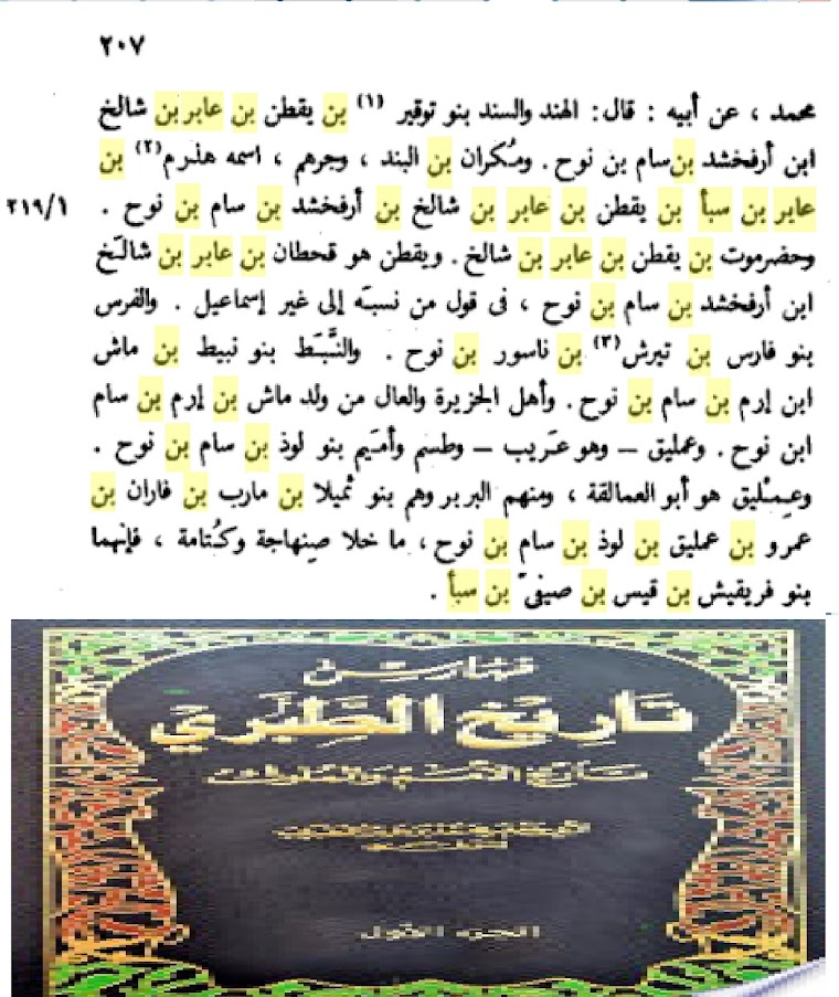 Exposer les mensonges de Muhammad Jarboua Connaissiez-vous Ismail, que la paix soit sur lui, arabe de Jarham Al-Qahtaniyah ?yéménite 1--38