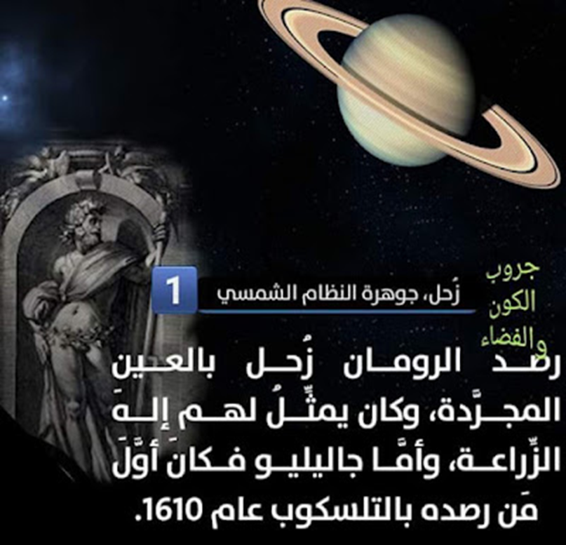 Faits étonnants sur Saturne et ses anneaux 1--84