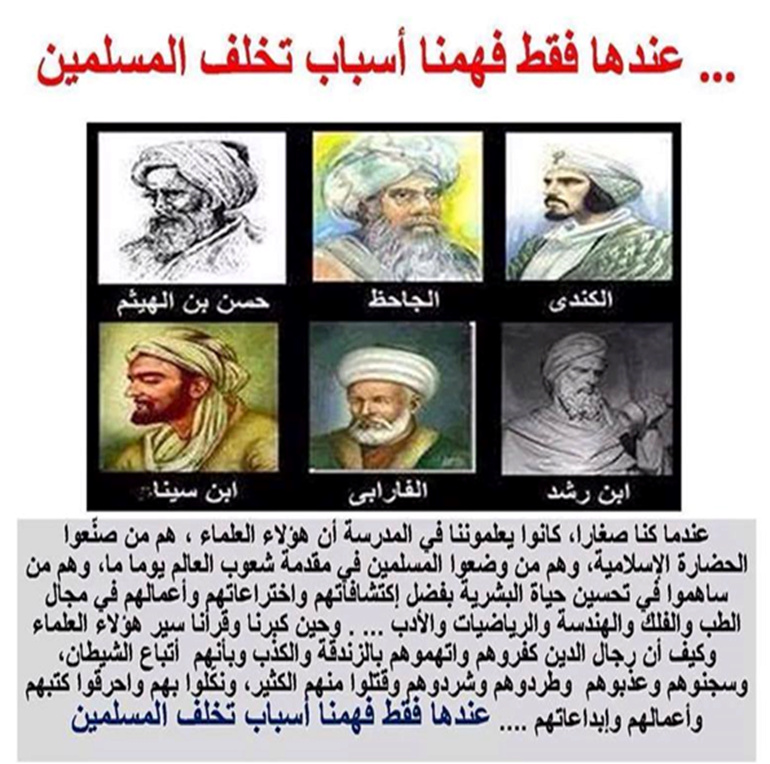 أكذوبة انتماء هؤلاء العلماء إلى العرب 1-129