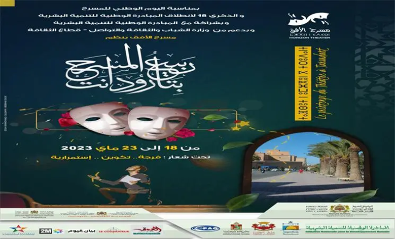 تارودانت: افتتاح فعاليات الدورة الأولى من مهرجان “ربيع المسرح” 1-1348