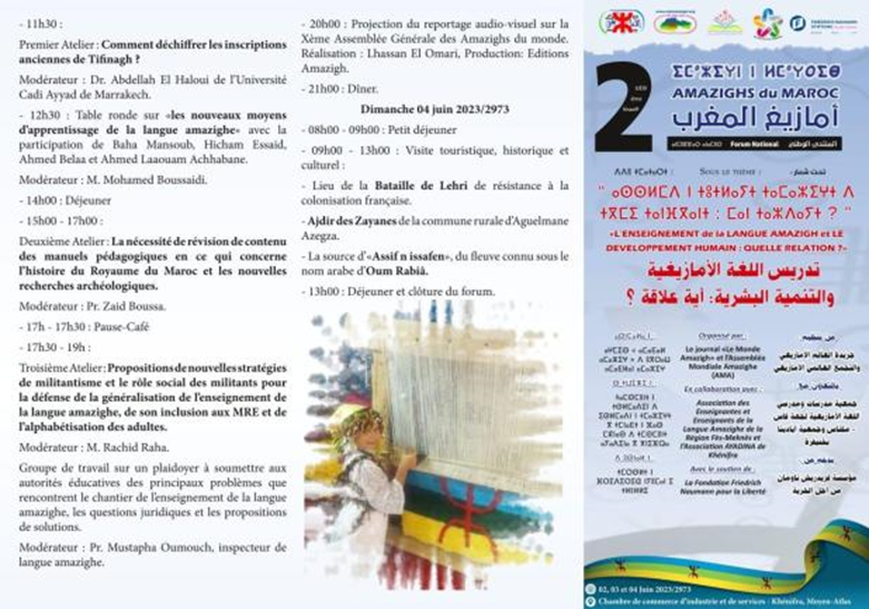 خنيفرة تحتضن النسخة الثانية للمنتدى الوطني لأمازيغ المغرب 1-1401
