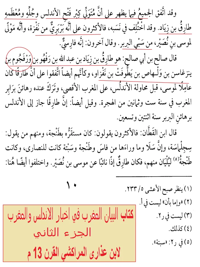 أصول طارق بن زياد الأمازيغية على ضوء النصوص العريية الاسلامية والإسبانية 1-18