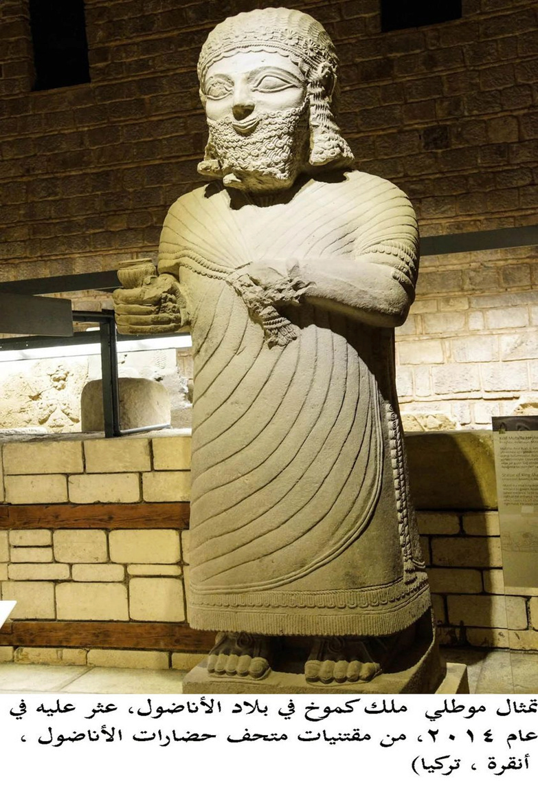 تمثال موطلي ملك كموخ في بلاد الاناضول 1-504