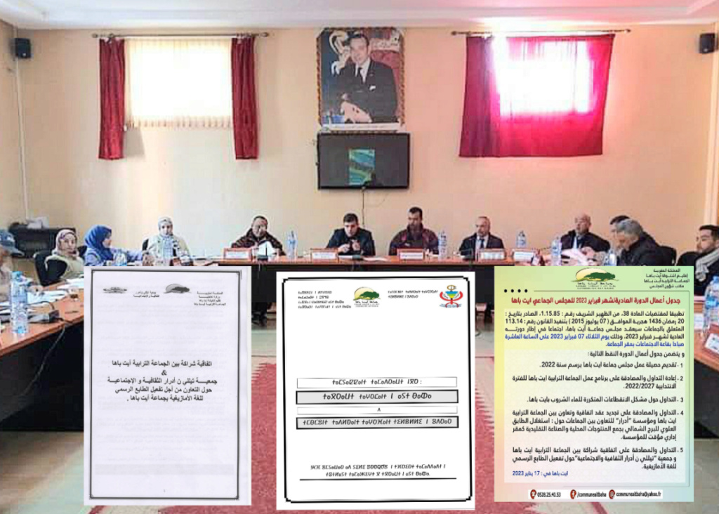 Le groupe Ait Baha conclut une convention de partenariat avec une association spécialisée pour le téléchargement du caractère officiel de la langue amazighe. 1-619