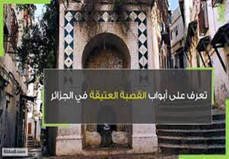 Alger compte 7 portes anciennes 1-658
