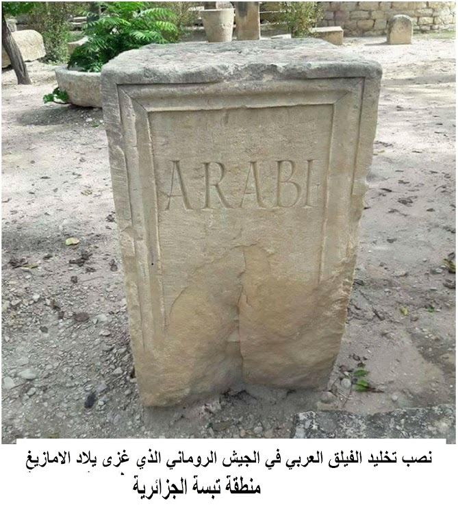 Dans la ville de Tébessa, inscription arabi 1-74