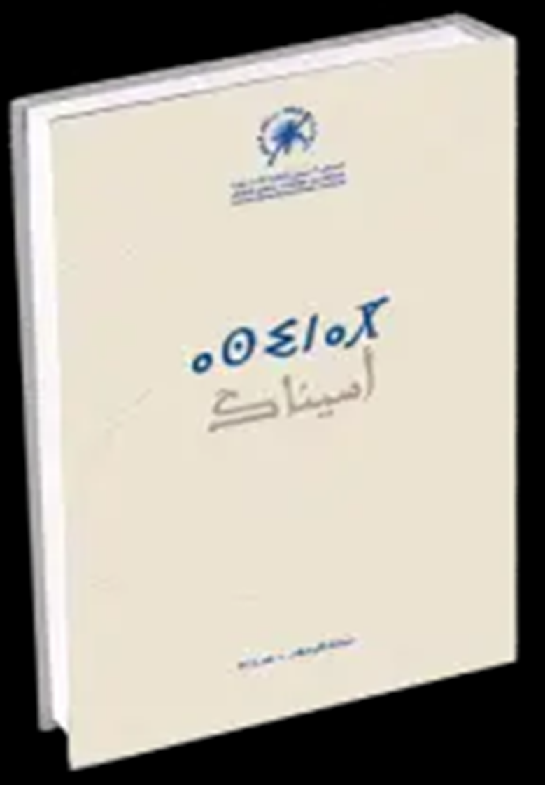An appeal for expressions of interest in benefiting from support for writers, creators and authors in or about Amazigh 1-969