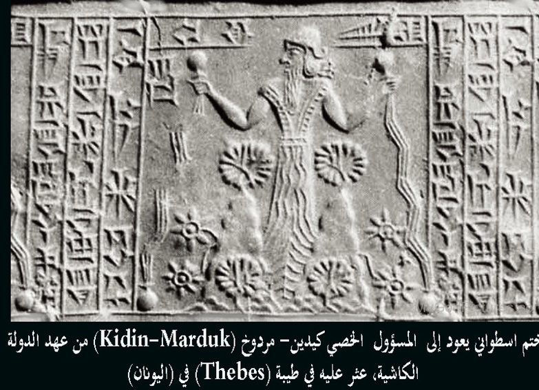 ختم اسطواني يعود للمسؤول الخصي كيدين- مردوخ (Kidin-Marduk) 11006