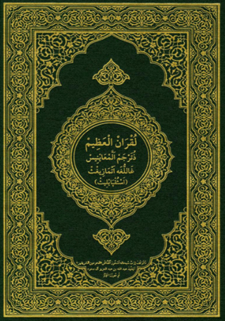 قرآن باللغة الأمازيغية 11172