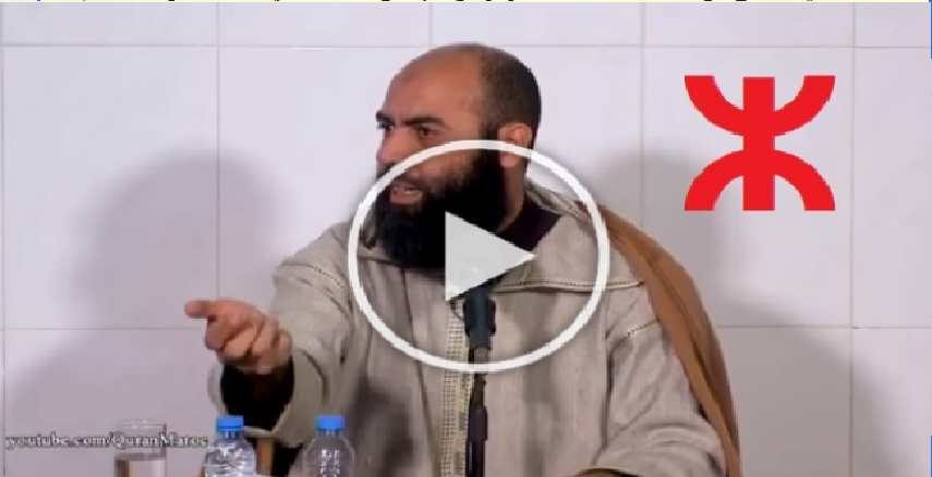 شهادة حق أمام الملأ من الشيخ ياسين العمري في حق الأمازيغ - فيديو 1134