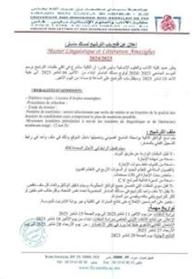جامعة سيدي محمد بن عبد الله فاس تفتتح ماستر في تخصص اللغة والأدب الأمازيغي 12216