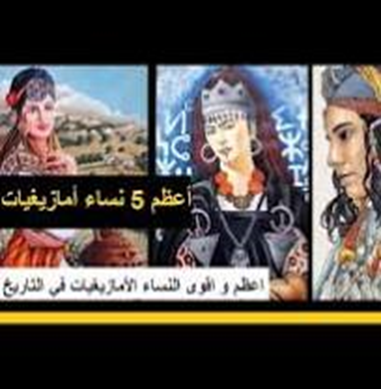 Noms amazighs pour les femmes, qui désignent des personnalités marquantes de l'histoire ancienne des Amazighs : 13--30