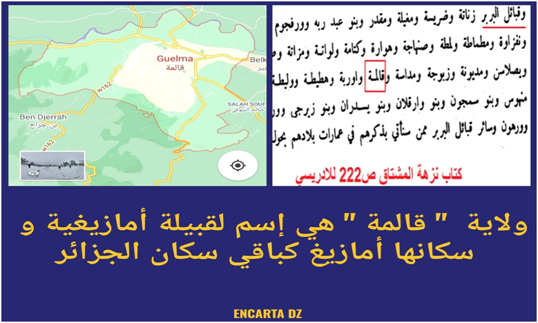 المعاني والأصول الأمازيغية لأسماء المدن الجزائرية  1335