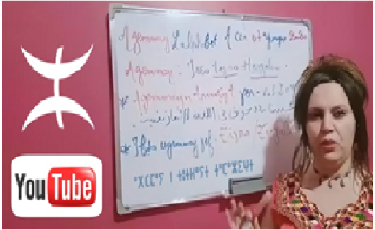 استادة للغة الامازيغية تفتح اول قناة رسمية لتعليم اللغة الامازيغية على اليوتوب 138