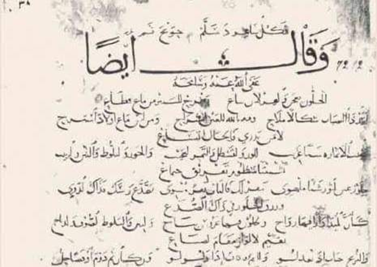 Un document nous décrit la manière dont Yennayer était fêté en Andalousie il y a plus de 8 siècles, 1391