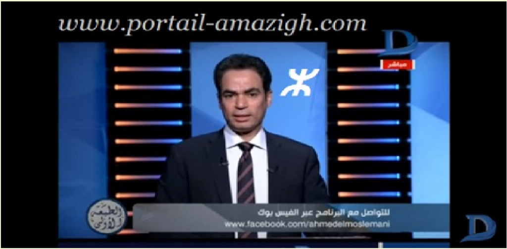 تلفزيون دريم المصري يسلط الضوء على الأمازيغ ..ويقدم للمصريين تعريف مفصل عن اصل السنة الامازيغة 1618