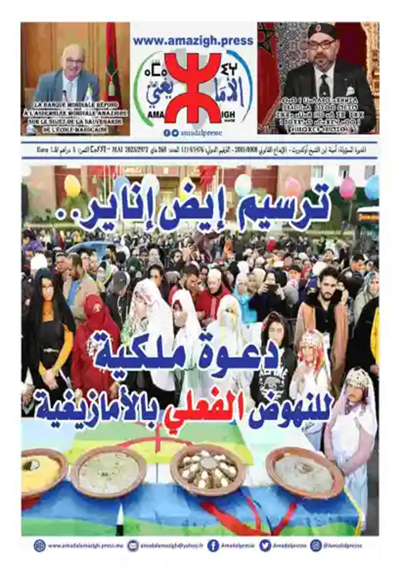 Le monde amazigh célèbre l'adoption officielle de l'année amazighe 1682