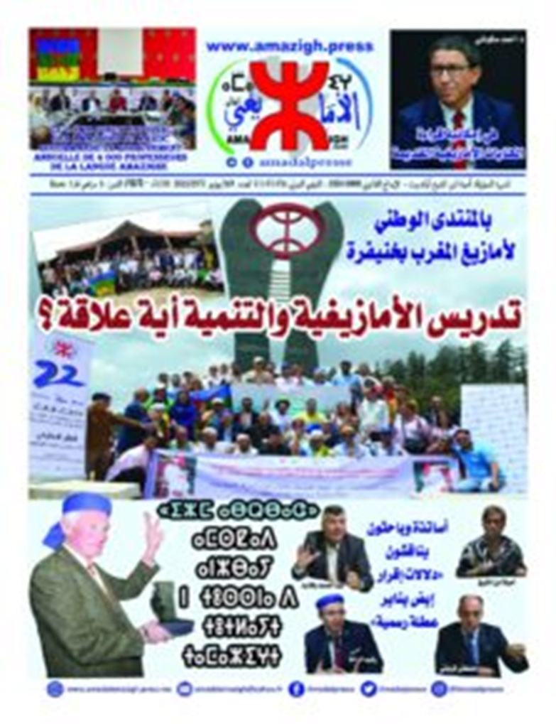 Le monde amazigh convergence de la relation entre enseignement de l'amazigh et développement dans son nouveau numéro 1783
