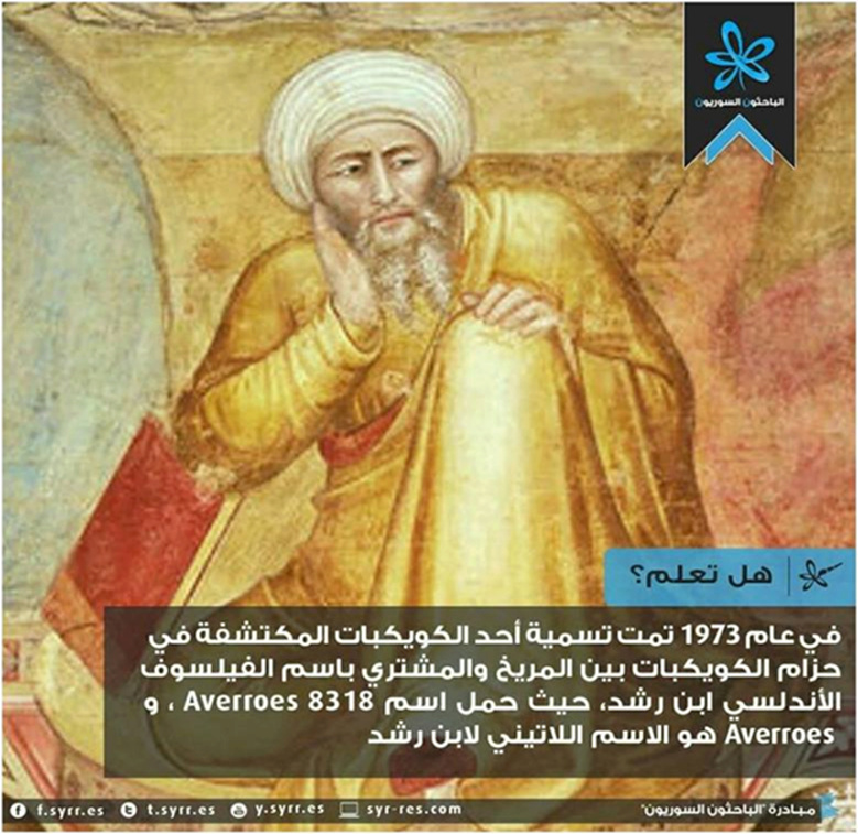 Ibn Rochd et l’Andalousie  2----48