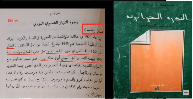 ? Aban Ramadan, amazigh kabyle, a-t-il assisté à la Conférence mondiale des Juifs en 1952 CE 2635