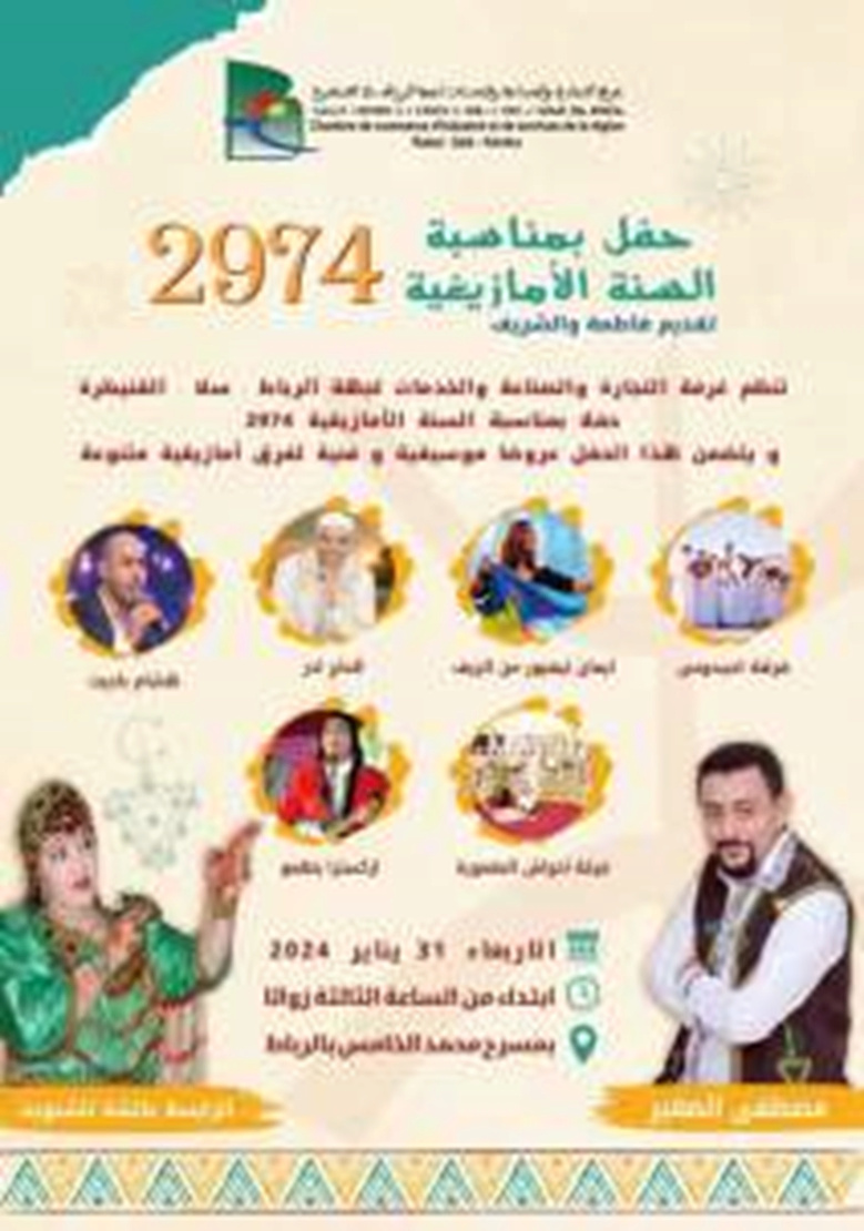 Chambre de Commerce, d'Industrie et de Services de la région de Rabat célébrant le Nouvel An Amazigh 2974 3-----11
