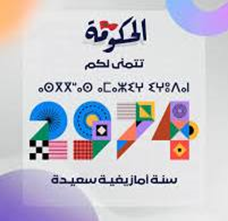 Telles sont les étapes de démarcation de la langue et de la culture amazighe… du discours d'Ajdir à l'approbation de la fête nationale 3-----13