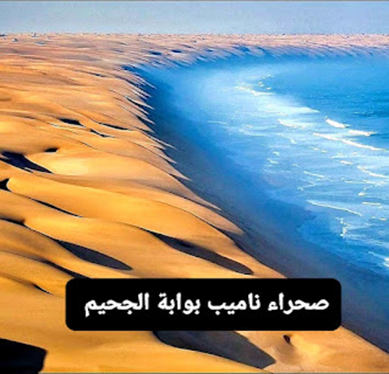 Facts and secrets about the Namib Desert, 3--_-10