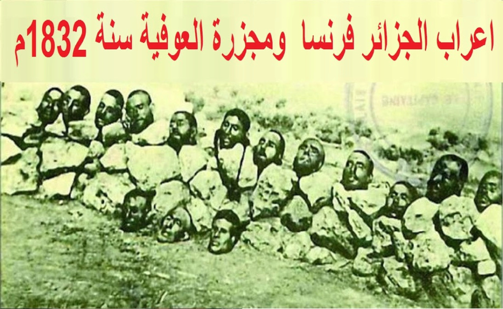 اعراب الجزائر  فرنسا ومجزرة العوفية 7 افريل 1832م 371