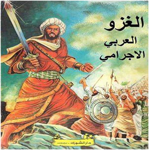 تاريخ العرب الهمجي  4386