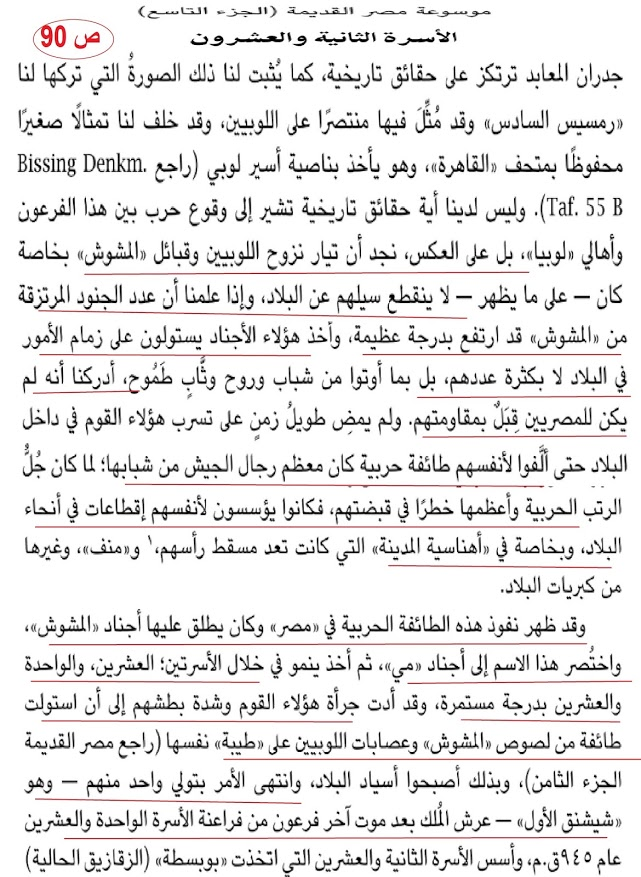 قصة شيشناق واثار الامازيغ في الحضارة المصرية القديمة 753