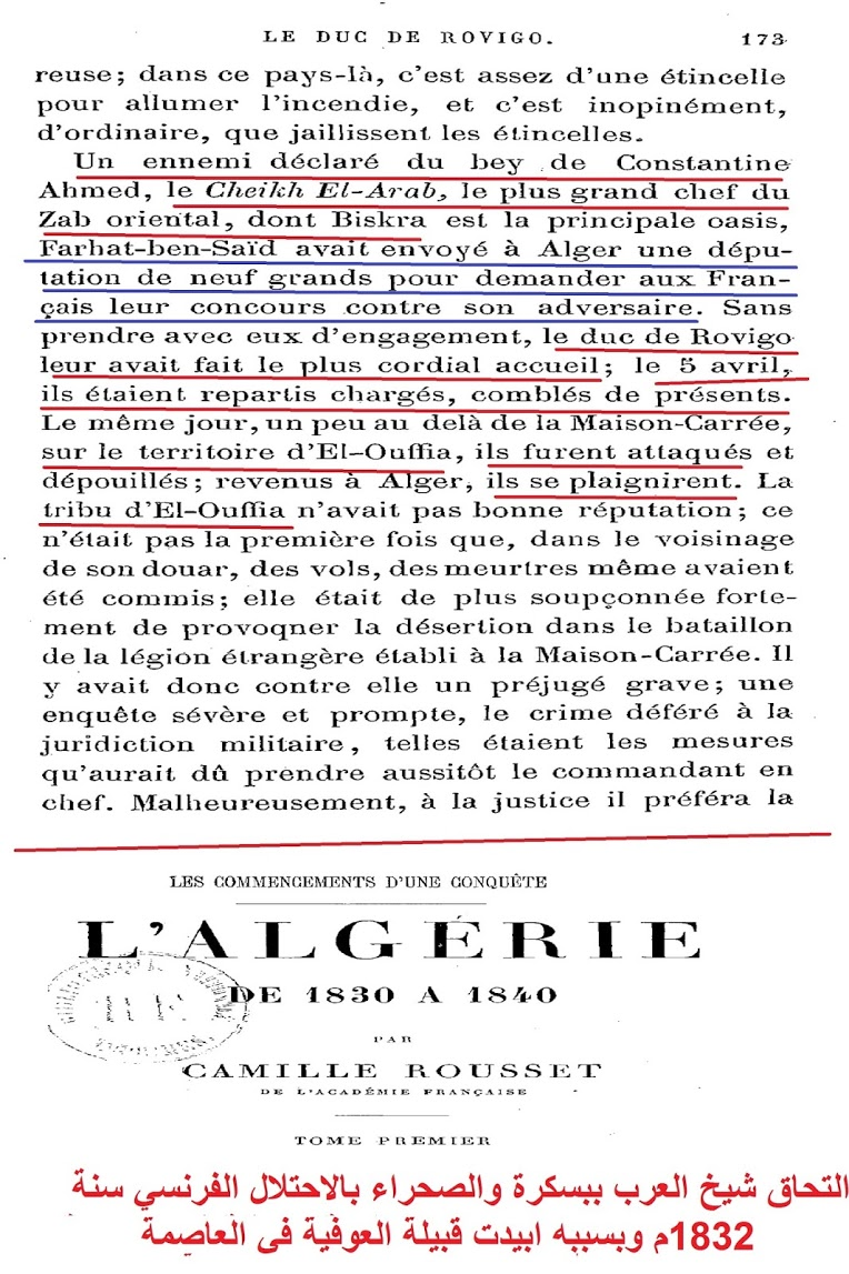 اعراب الجزائر  فرنسا ومجزرة العوفية 7 افريل 1832م 855