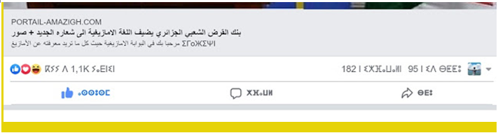مصطلحات الفيس بوك باللغة الامازيغية Aayo12