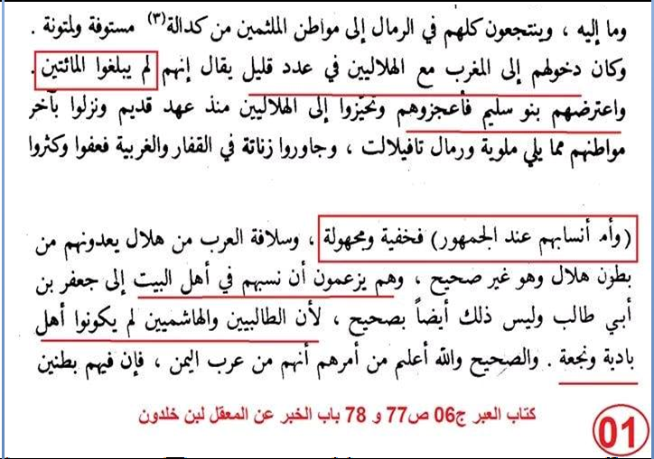 الدليل التاريخي الذي يؤكد على ان العرب اقلية مجهرية في الجزائر وشمال افريقية كما اثبته علم الجينات ، الجزء الخامس و العشرون :  Acaoa_10