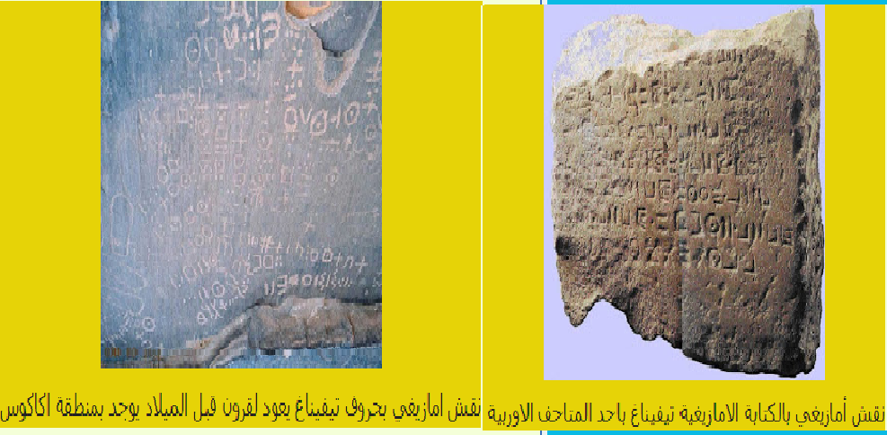 معجزة الابجدية الامازيغية تيفيناغ ..أحد أعرق الابجديات في العالم Aooaoa11