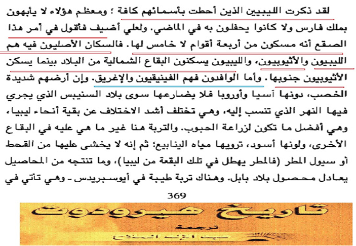 الملك الامازيغي شيشناق و اثار الامازيغ في الحضارة المصرية القديمة1 B54