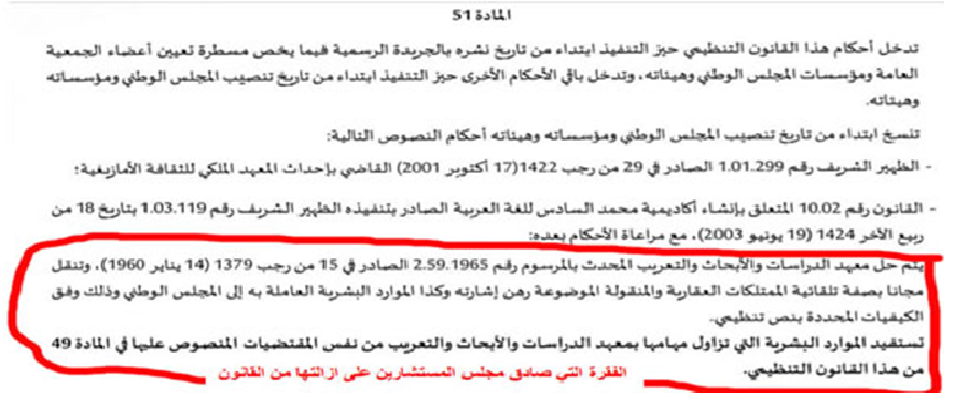 المغرب-منظمة امازيغية : نطالب بمعهد وطني لإعادة تمزيغ ما تقدم من تعريب وما تأخر B69