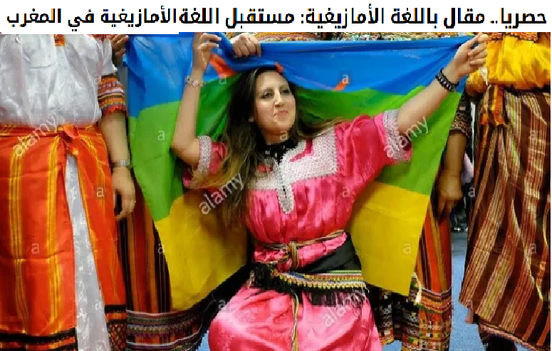 حصريا.. مقال باللغة الأمازيغية: مستقبل اللغة الأمازيغية في المغرب Eaaa_o10