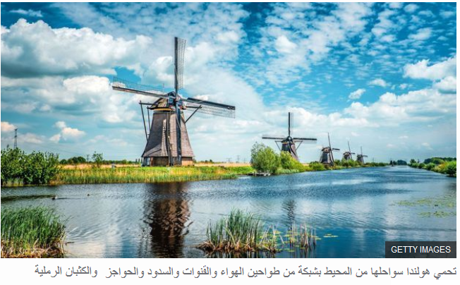 كيف أصبح شعب هولندا من أطول الشعوب قامة في العالم؟ Iaac10