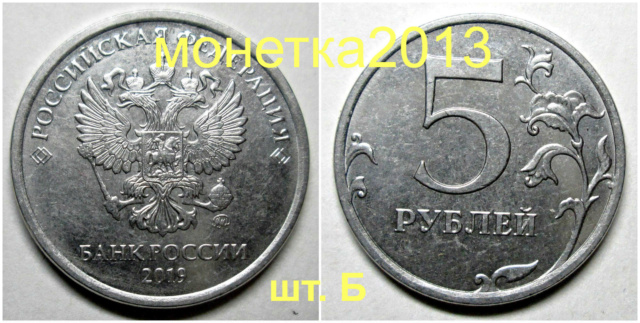 5 рублей 2019г--шт. Б 5aa_2014