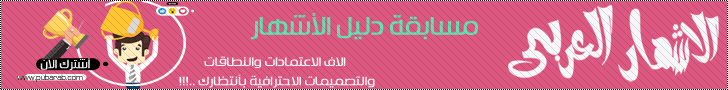 مسابقة الافضل لدليل الاشهار العربي والجوئز اعتمادات ونطاقات وتصميم Aoao10
