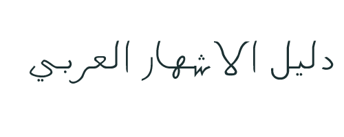 سلسلة الخطوط العربية المجموعة الاولي  Oc_o_c10