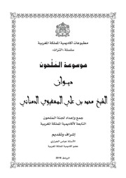 موسوعة الملحون - ديوان محمد بن علي المسفيوي الدمناتي Aaayia11