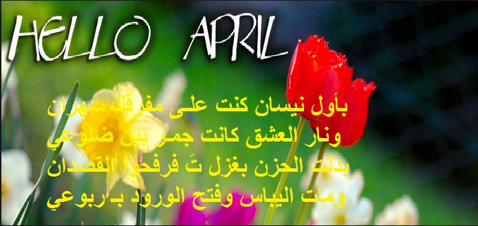 صدى عبق الحروف  - صفحة 5 1april10