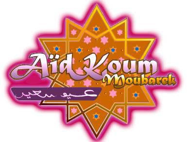 Saha Aidkoum 2008 ... (petit aid) 33110610