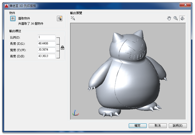 AutoCAD 3D列印初體驗 005110