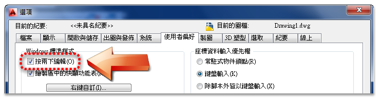 AutoCAD CUI自訂-快速鍵、按兩下動作 0122