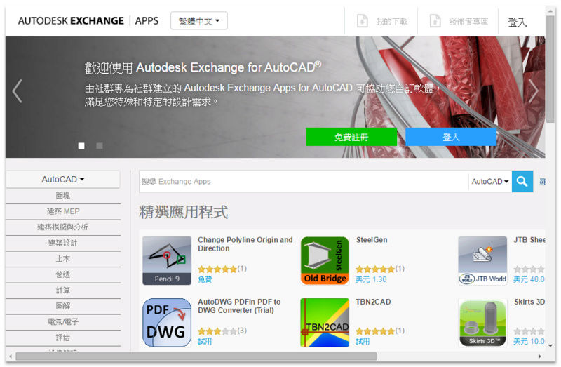 [報告]Autodesk Exchange 應用程式網站 0214