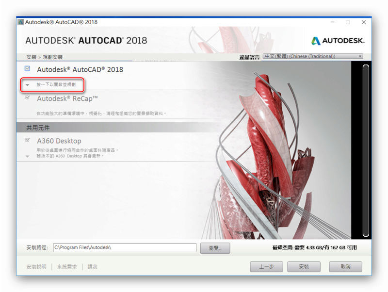 AutoCAD 2018 繁體中文版-安裝/啟用說明 0316