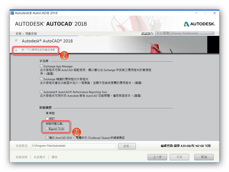 AutoCAD 2018 繁體中文版-安裝/啟用說明 0427